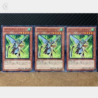 【ぽぽたん】遊戯王 840 ドラグニティ-ミリトゥム 3枚 ノーマル