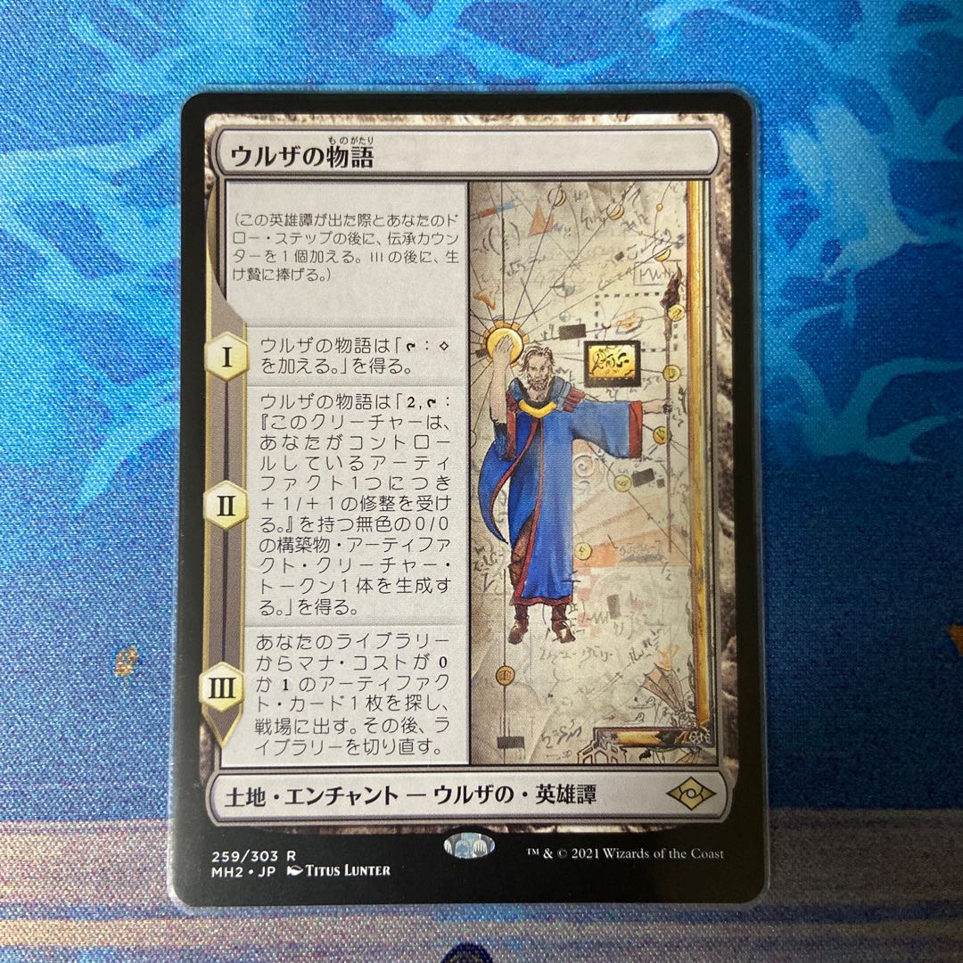 ウルザの物語 レア