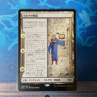 ウルザの物語 レア