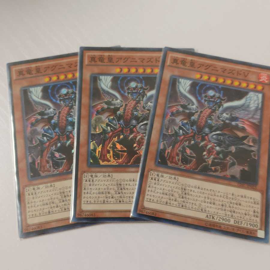 スーパー 真竜皇アグニマズドV