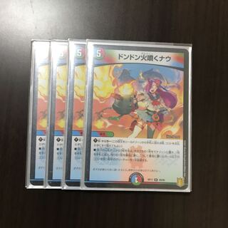 ドンドン火噴くナウ