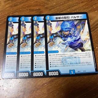 裏斬の取引 パルサー　4枚