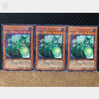 【ぽぽたん】遊戯王 808 タービン・ジェネクス 3枚 レア