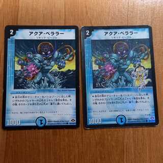 アクア・ベララー