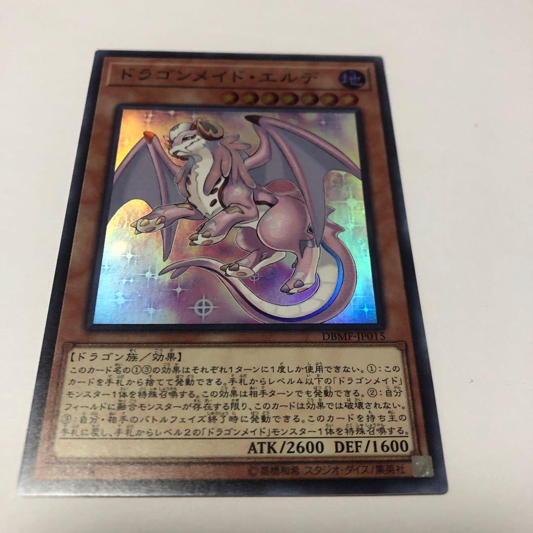 Dragonmaid Ernus Super Rare