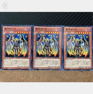 【ぽぽたん】遊戯王 825 軍神ガープ 3枚 ノーマル