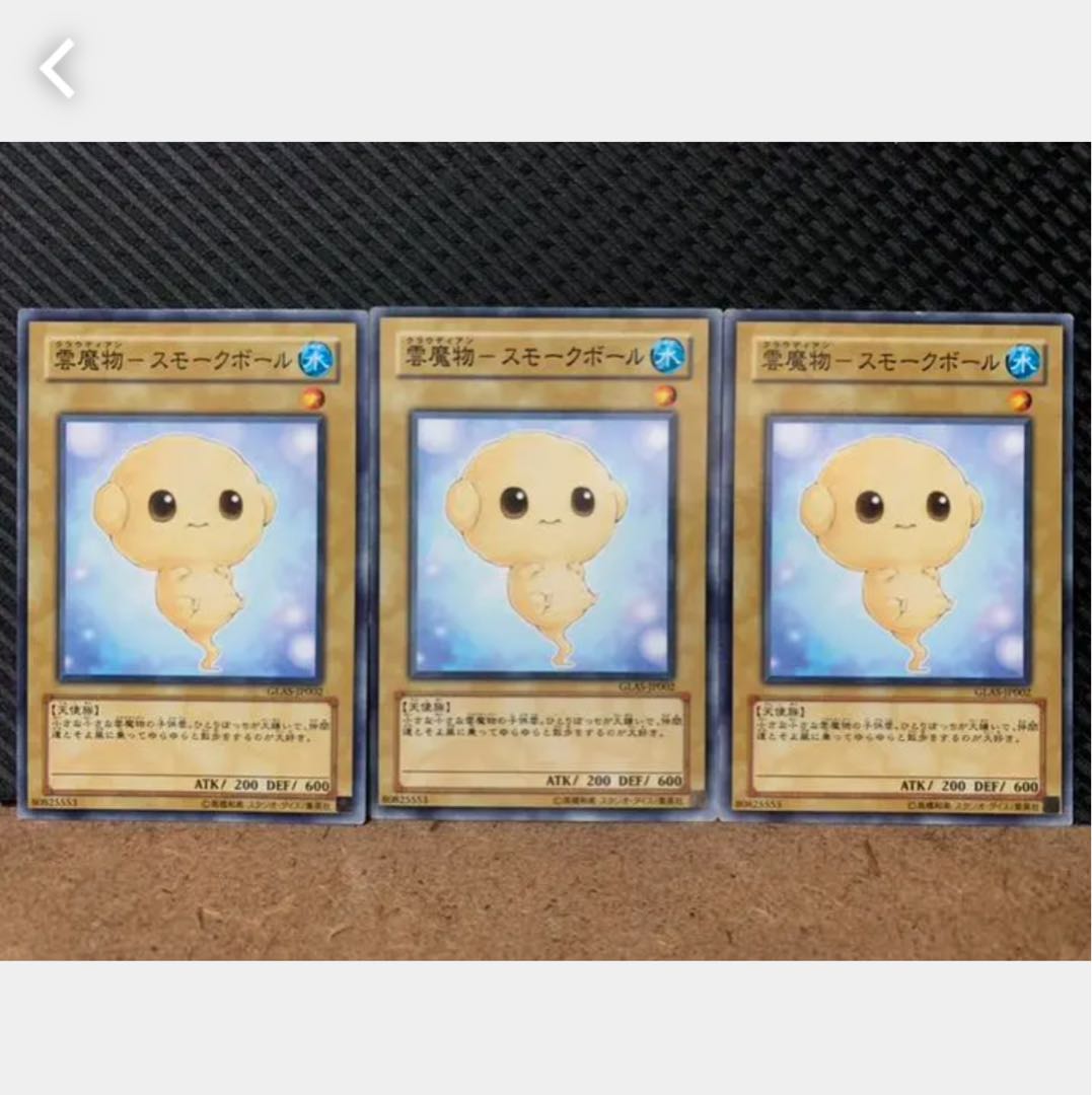 【ぽぽたん】遊戯王 821 雲魔物-スモークボール 3枚 ノーマル
