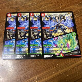 ネオ・ボルシャック・ドラゴン｜ボルシャックゾーン　4枚