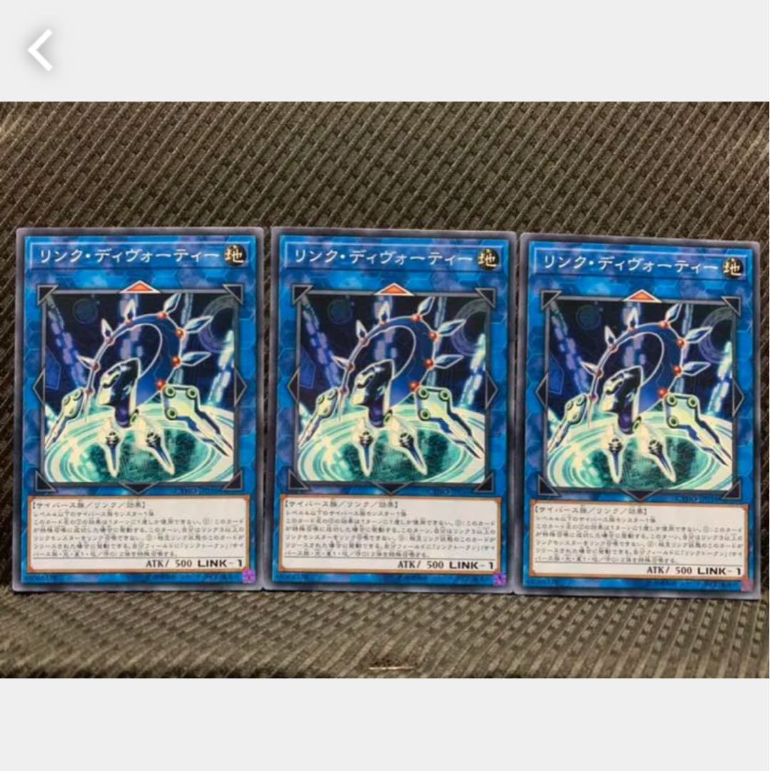 【ぽぽたん】遊戯王 775 リンク・ディヴォーティー 3枚 ノーマル