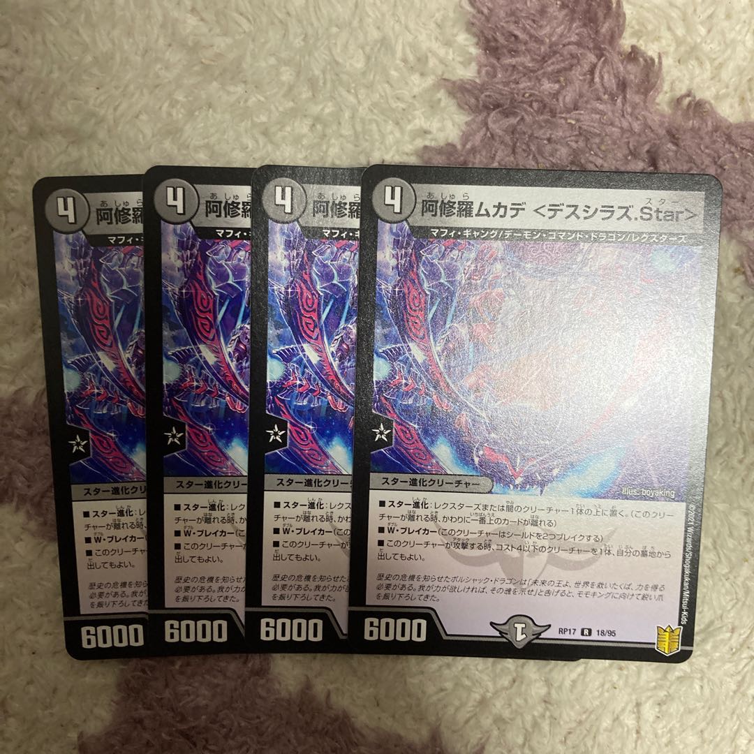 阿修羅ムカデ <デスシラズ.Star>