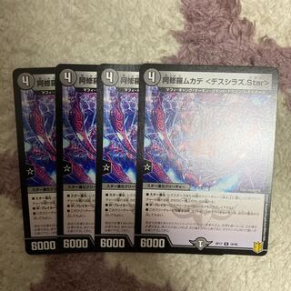 阿修羅ムカデ <デスシラズ.Star>