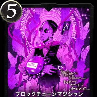 ブロックチェーンマジシャン