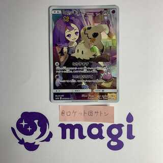 【即日発送】ミミッキュ CHR [SM11b](C)058/049CHR