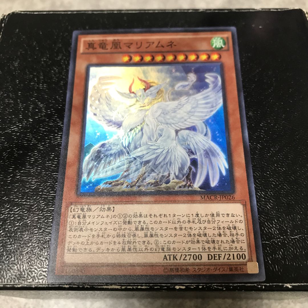 真竜凰マリアムネ スーパーレア