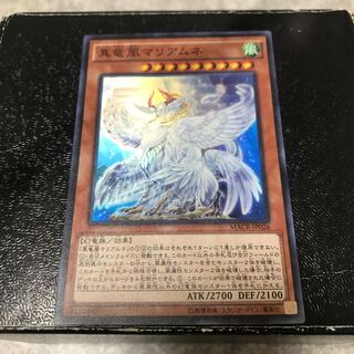 真竜凰マリアムネ スーパーレア