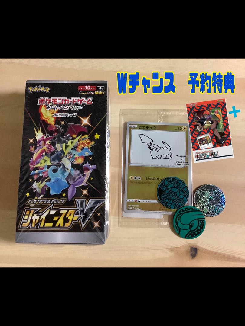 ご予約者様限定　プレゼント企画　シャイニースターv