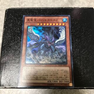 真竜皇バハルストスF スーパーレア