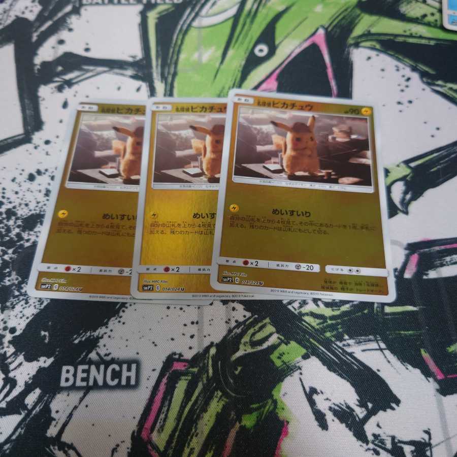 名探偵ピカチュウ(キラ) U ３枚セット