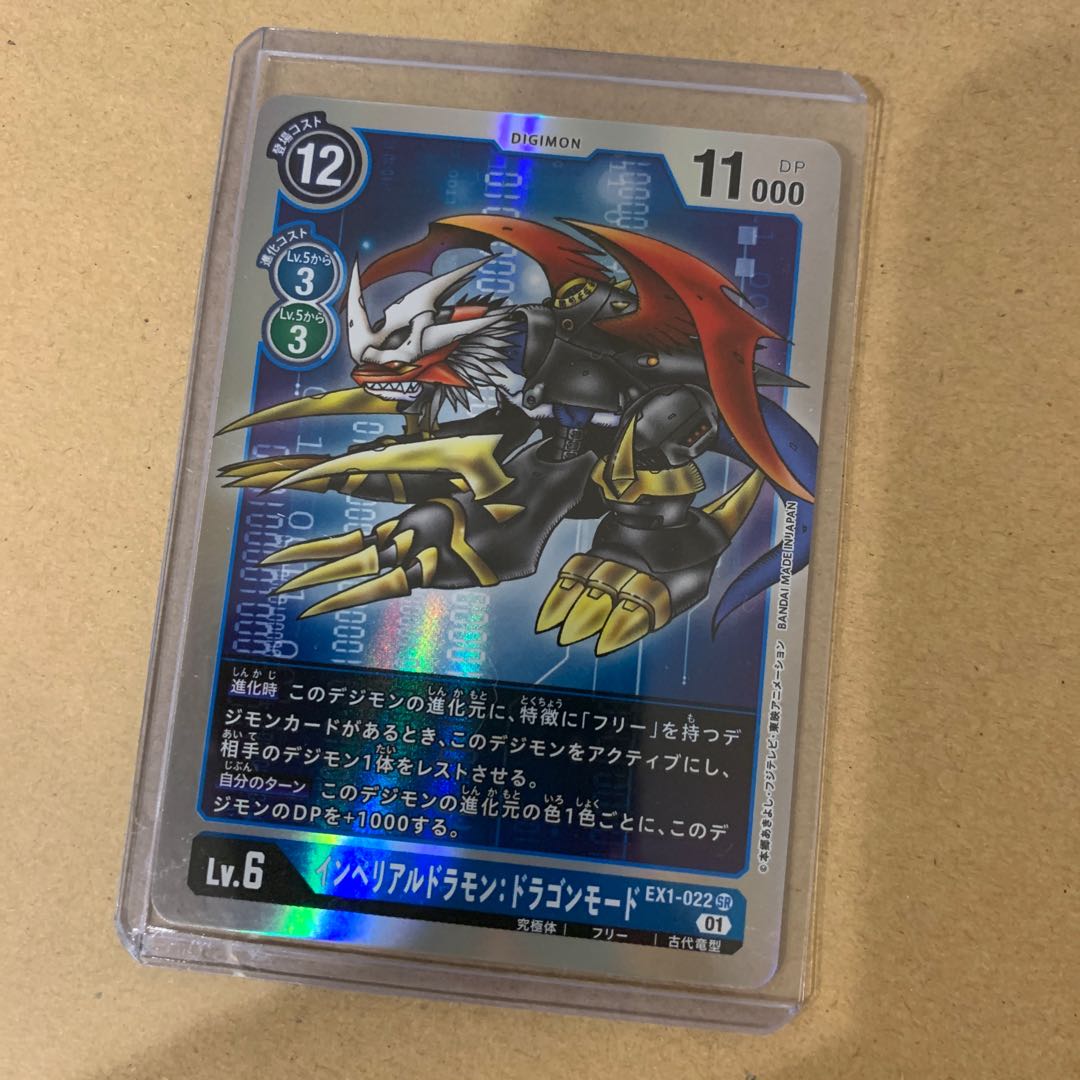 インペリアルドラモン