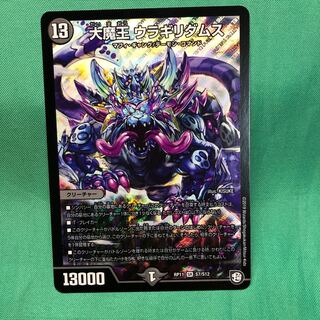 大魔王 ウラギリダムス