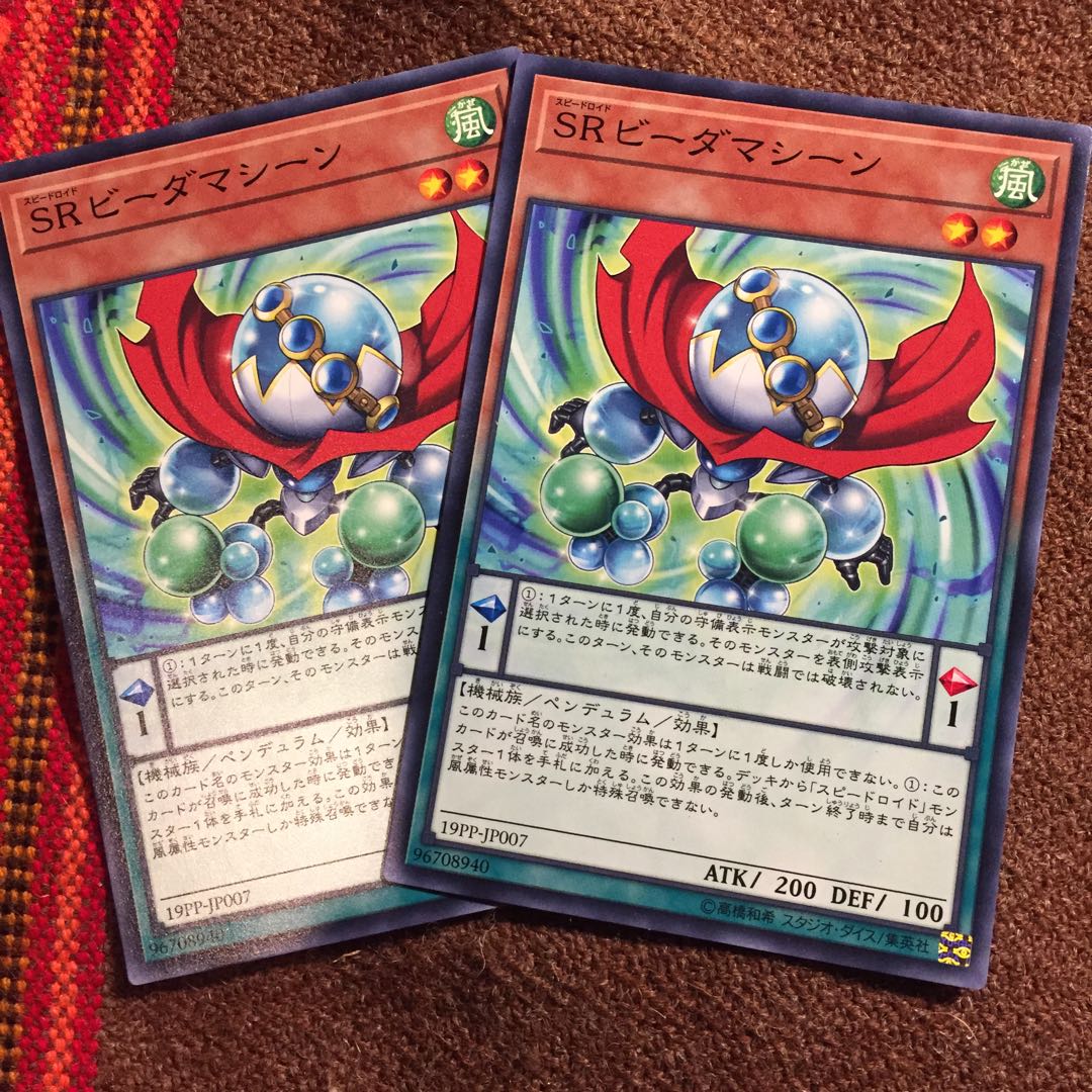 遊戯王OCG SRビーダマシーン シークレットPP19