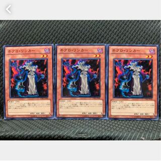 【ぽぽたん】遊戯王 752 ネクロ・リンカー 3枚 ノーマル