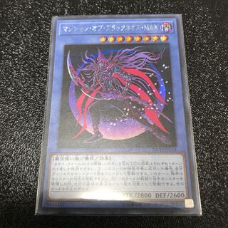 マジシャン・オブ・ブラックカオス・MAX シークレットレア