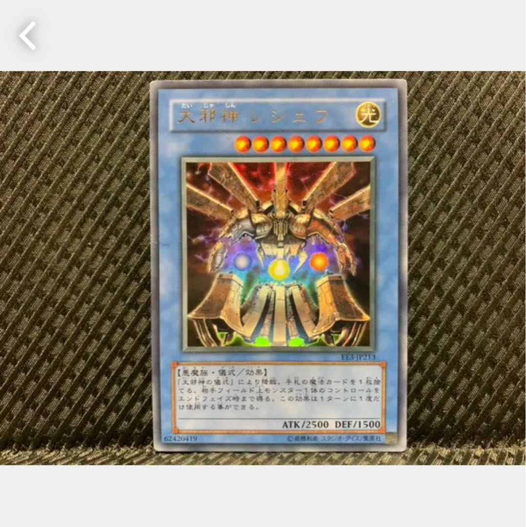 ぽぽたん 遊戯王 196 大邪神 レシェフ ウルトラの通販 ご購入から48時間以内に発送致します 1955370939 Magi トレカ専用フリマアプリ