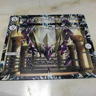 DG-パルテノン -龍の創り出される地-