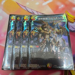 最終龍覇 グレンモルト