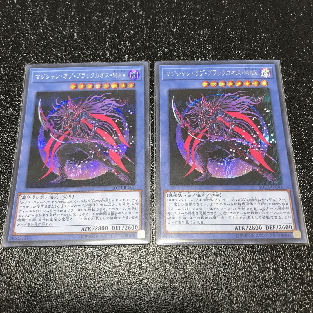 マジシャン・オブ・ブラックカオス・MAX シークレットレア 2枚セット　②