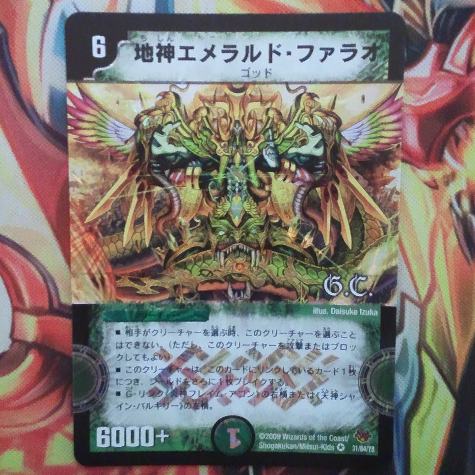 地神エメラルド・ファラオ