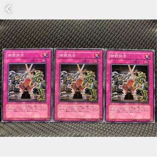 【ぽぽたん】遊戯王 -792 御前試合 3枚 ノーマル