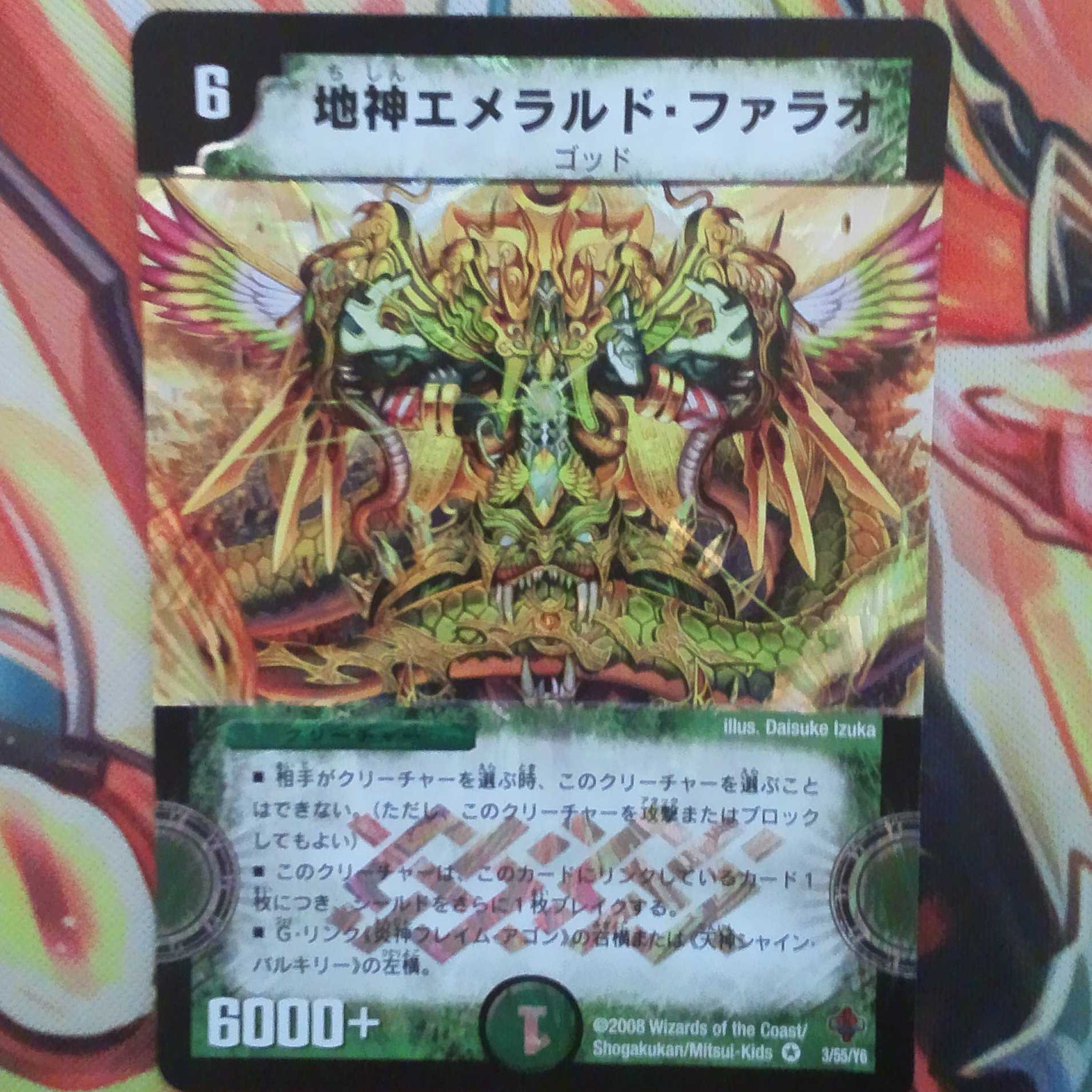 地神エメラルド・ファラオ