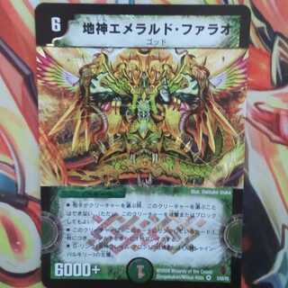 地神エメラルド・ファラオ