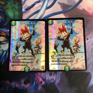 ボーイズトゥメン 2枚