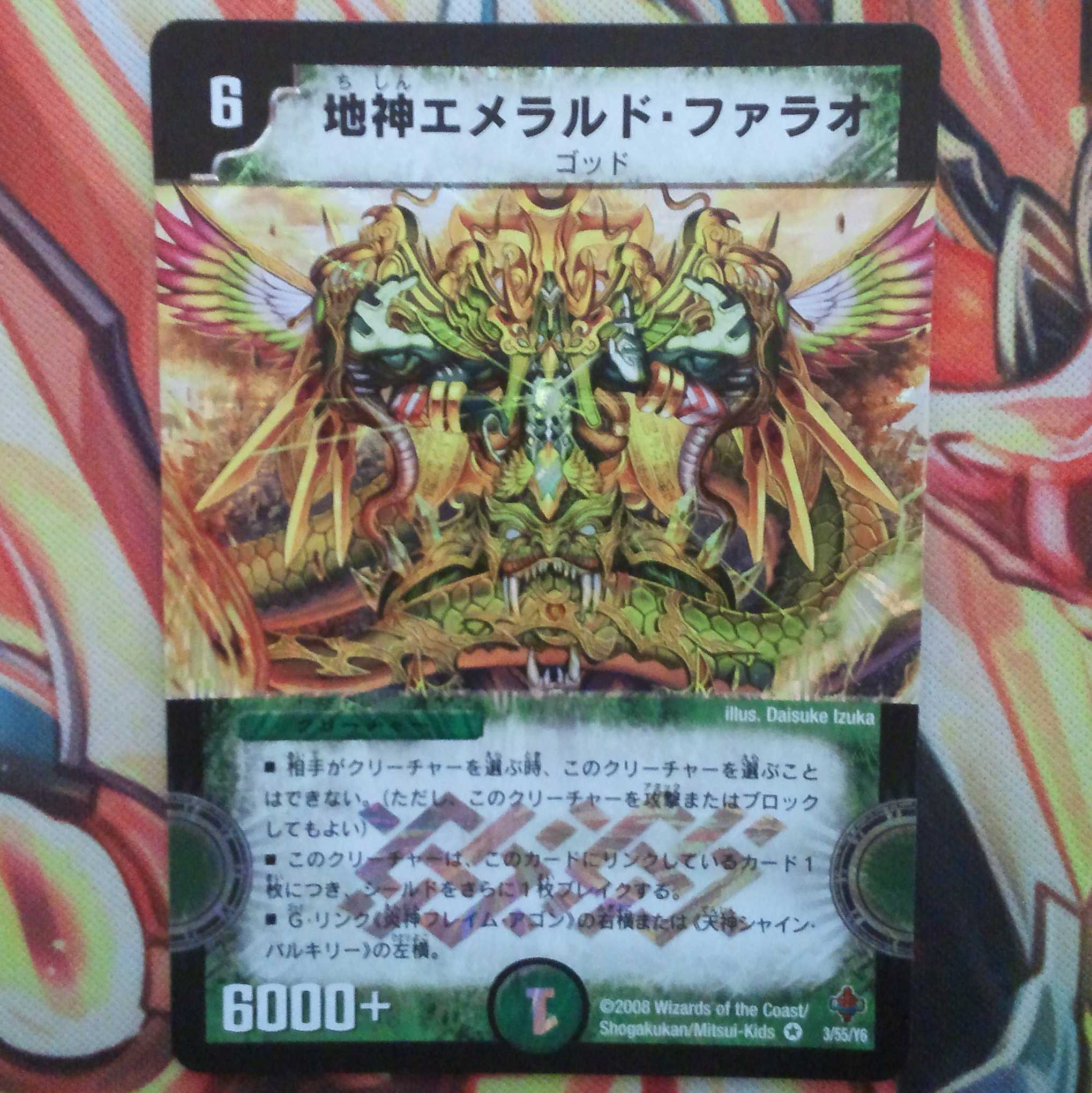 地神エメラルド・ファラオ