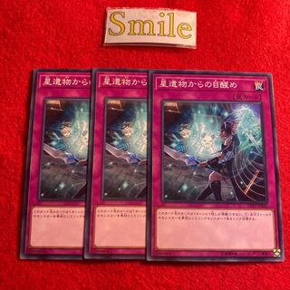 星遺物からの目醒め#1945