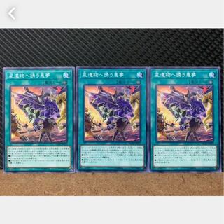 【ぽぽたん】遊戯王 768 星遺物へ誘う悪夢 3枚 ノーマル