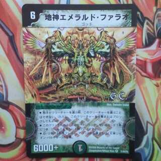 地神エメラルド・ファラオ