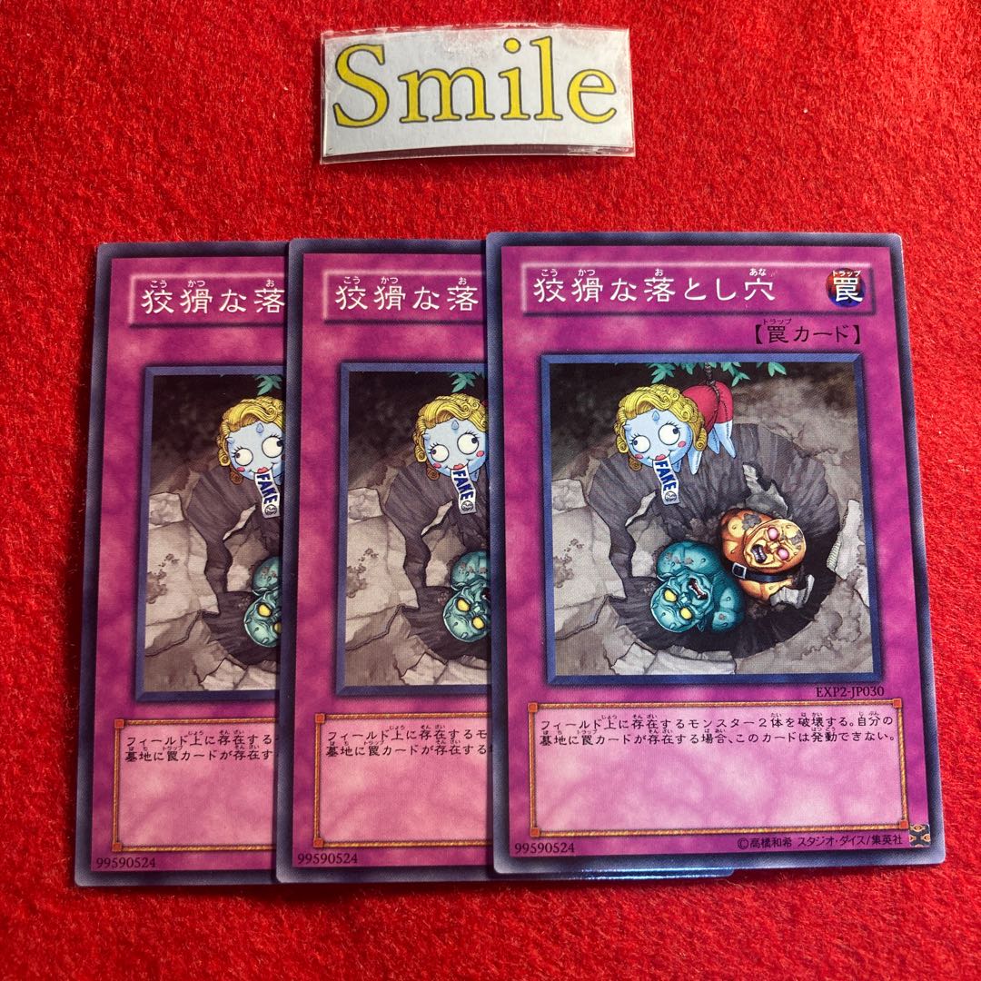 狡猾な落とし穴#1946