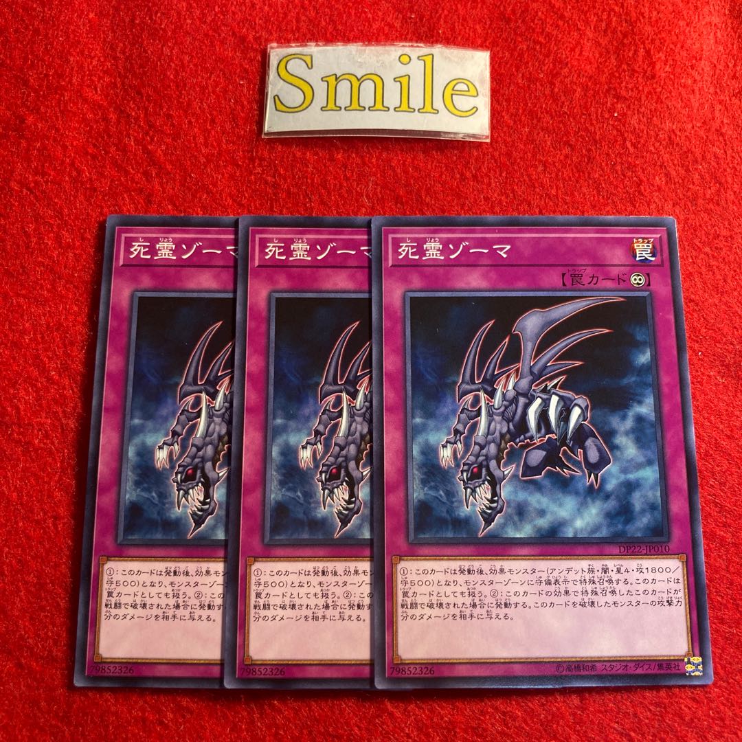 死霊ゾーマ#1948