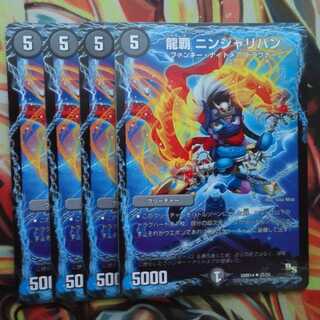 龍覇 ニンジャリバン 四枚セット