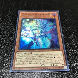 マジシャンズ・ソウルズ スーパーレア　