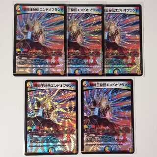 デュエマ　禁時王秘伝エンドオブランド　5枚