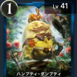 ハンプティ・ダンプティ