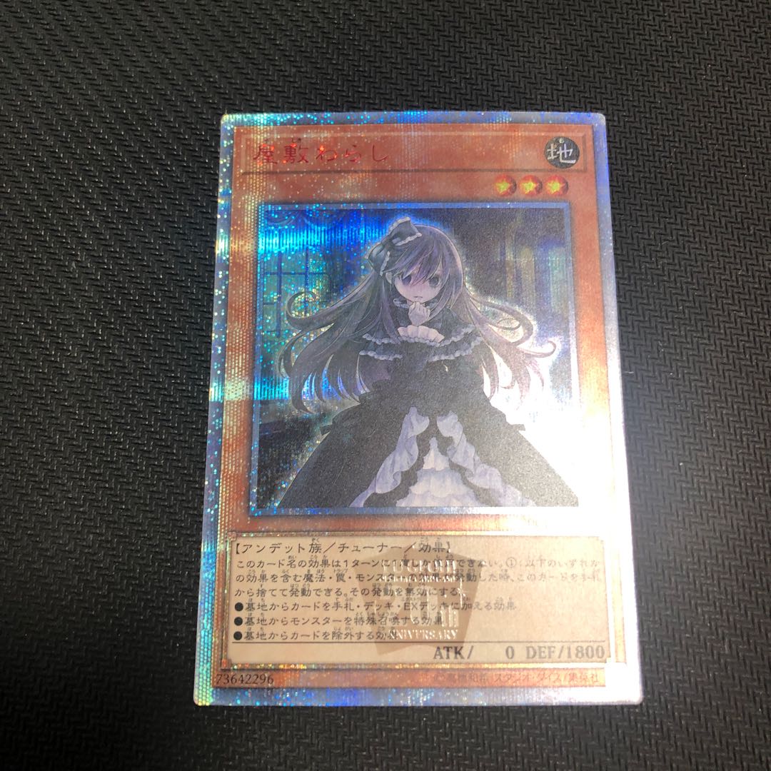 屋敷わらし　20th