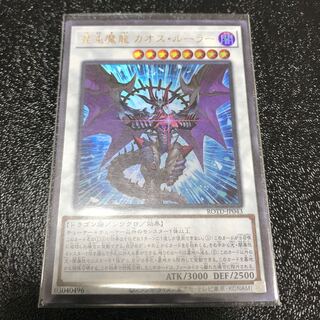 混沌魔龍 カオス・ルーラー ウルトラレア