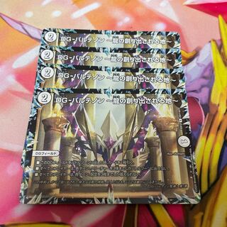 DG-パルテノン -龍の創り出される地-