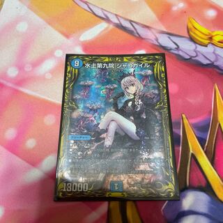 水上第九院 シャコガイル(20thSPレア仕様)